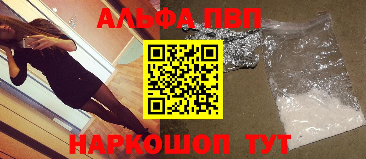 Нововоронеж  Альфа ПВП Crystall  дарнет шоп  Вход с VPN 