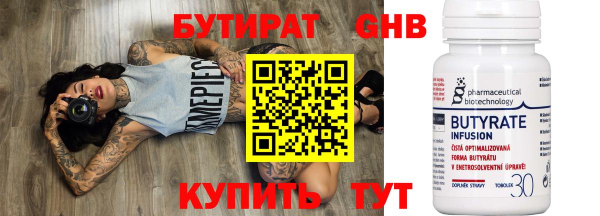 Бутират вода Нововоронеж