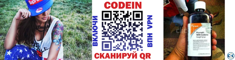 Кодеин напиток Lean (лин)  Нововоронеж 