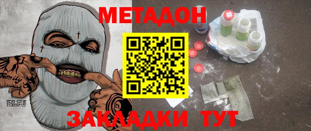 МЕТАДОН methadone Нововоронеж